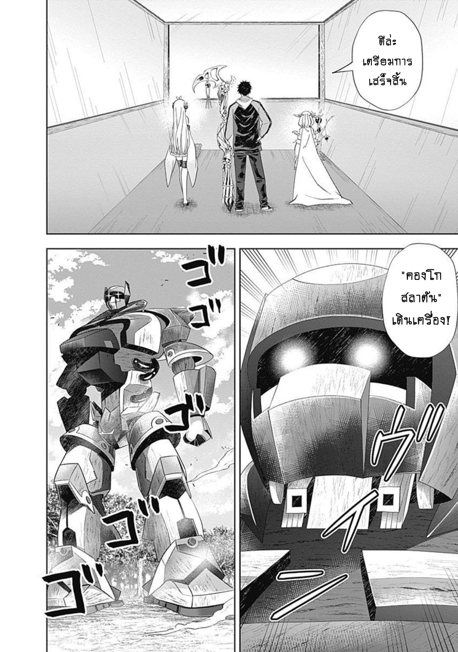 Ore no Ie ga Maryoku Spot datta Ken ตอนที่ 167 (11)